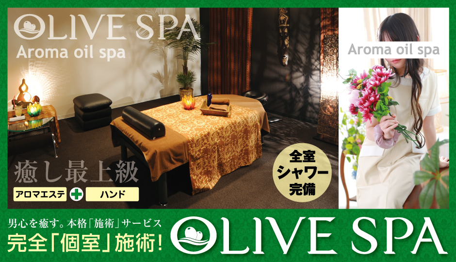 OLIVE SPA KUMAMOTO